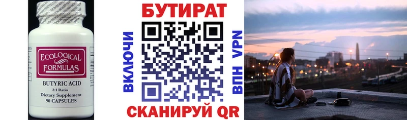 Бутират вода  Цимлянск 