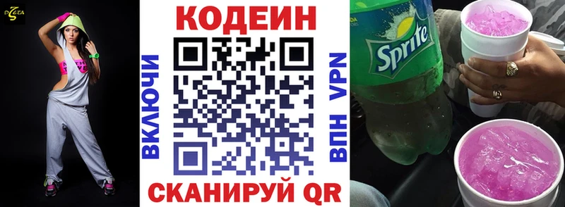 Codein напиток Lean (лин)  хочу   Цимлянск 